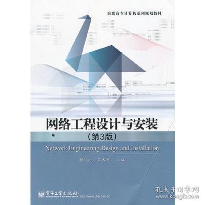 網(wǎng)絡(luò)工程設(shè)計(jì)與安裝 構(gòu)建現(xiàn)代信息基礎(chǔ)設(shè)施的關(guān)鍵