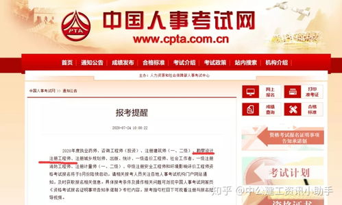 中國人事考試網(wǎng)公布 2020勘察設(shè)計(jì)注冊工程師考試報(bào)名即將開始
